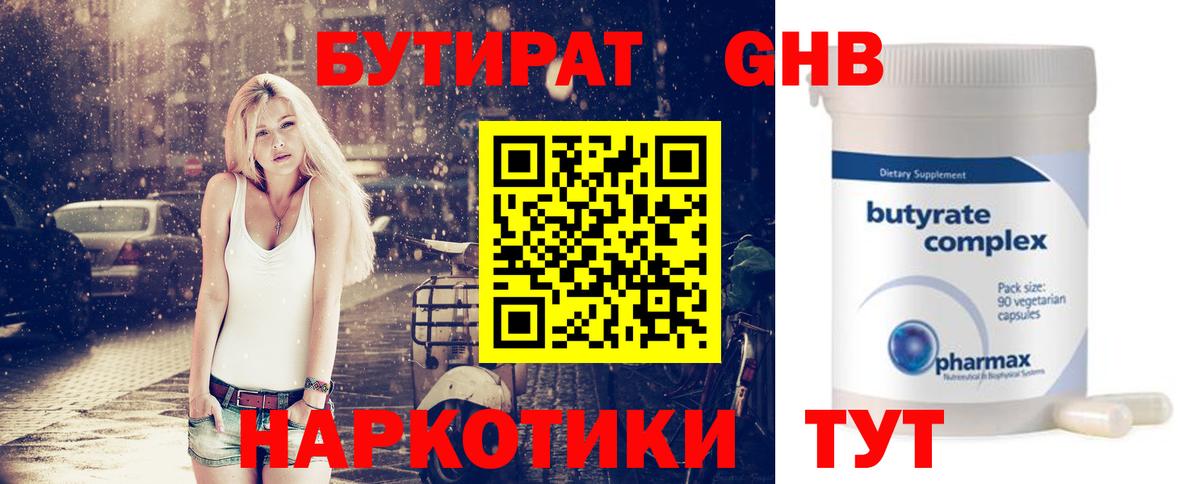 Бутират оксана Удомля