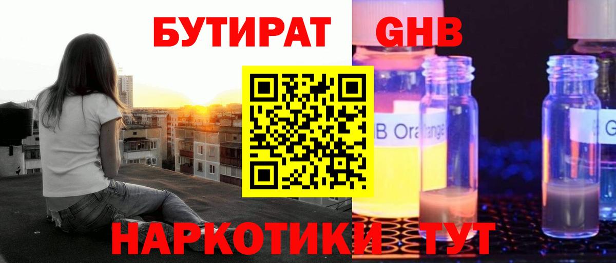 БУТИРАТ BDO  Вход с VPN  Удомля 