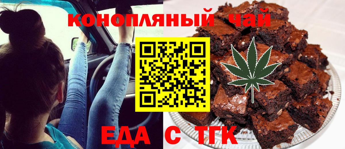 Еда ТГК марихуана  Вход с VPN  Удомля 