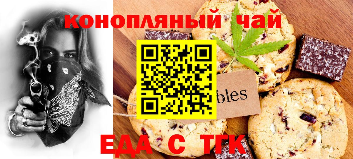 Печенье с ТГК марихуана Удомля
