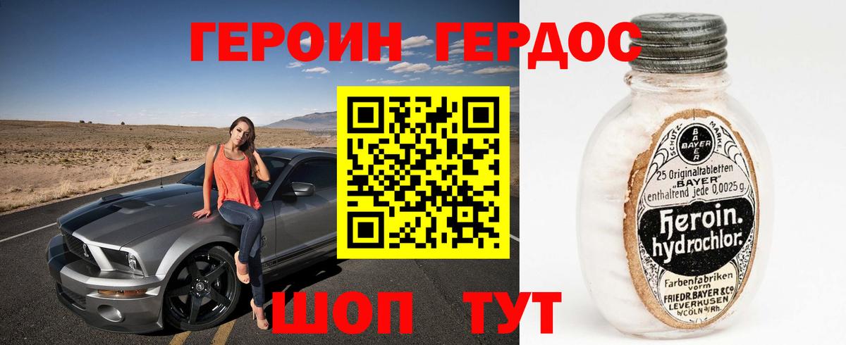 Героин Heroin  Героин  Удомля  Вход с VPN 