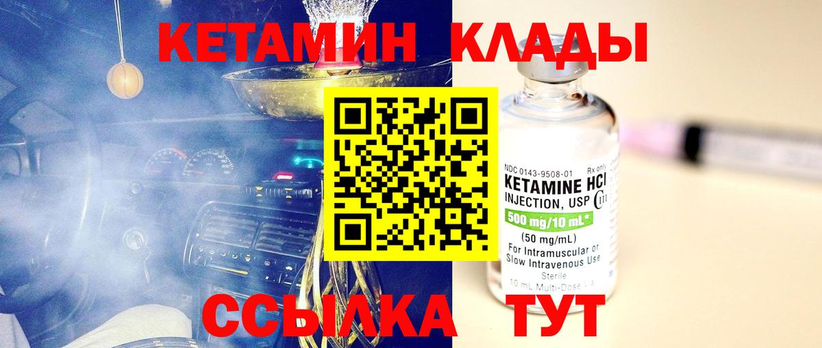 Кетамин ketamine  Вход с VPN  Удомля 